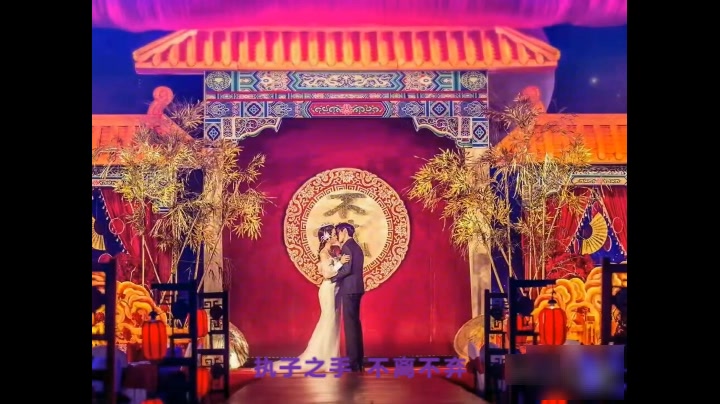 [图]【贰婶】【贰叔】祝福叔和婶结婚一周年快乐，岁月相依，白首不离。