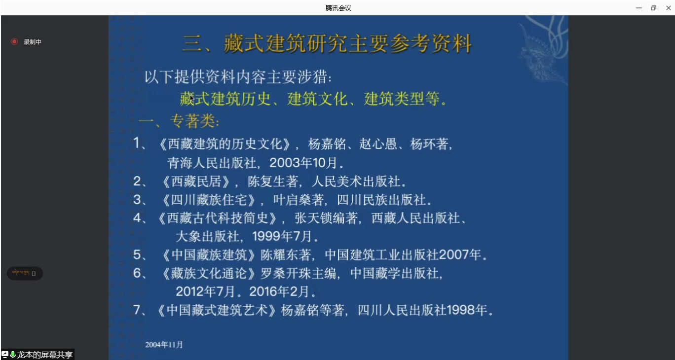 藏式建筑发展历史及其文化特点 第二讲 20210707哔哩哔哩bilibili