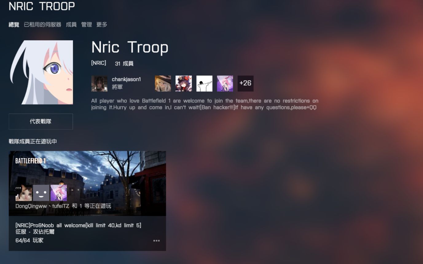 [图][Battlefield 1]Nric Troop 战地一战队【二队开了！】