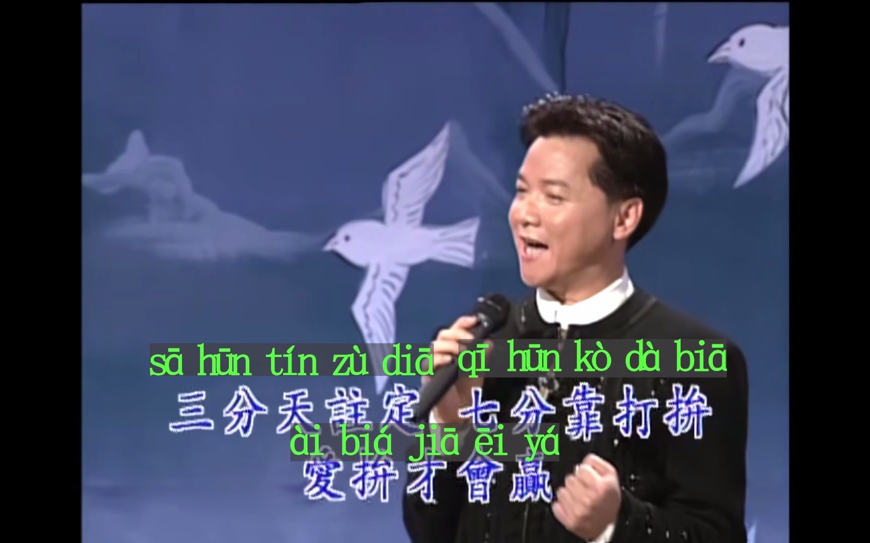 [图]《爱拼才会赢（闽南语）》普通话拼音注音版