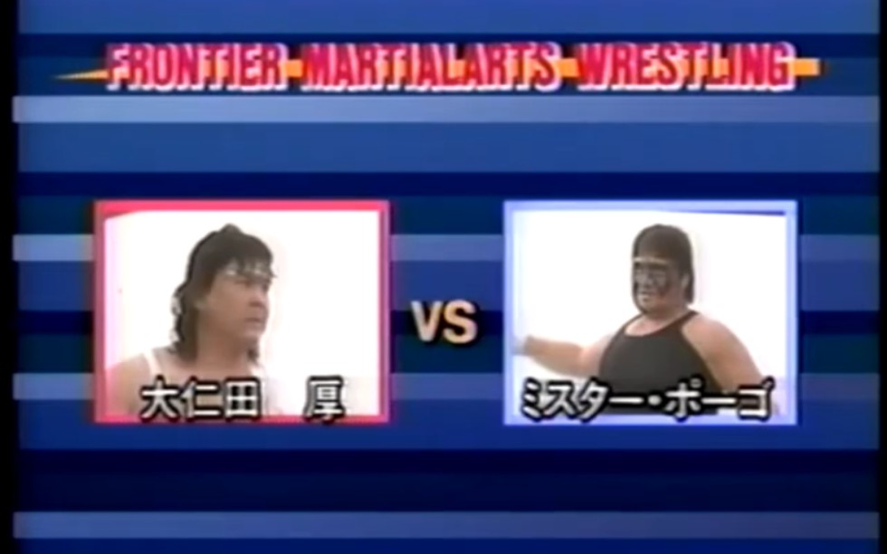 FMW 1991.05.06 大仁田厚 vs. Mr. Pogo 爆破铁丝网双重地狱死亡赛哔哩哔哩bilibili