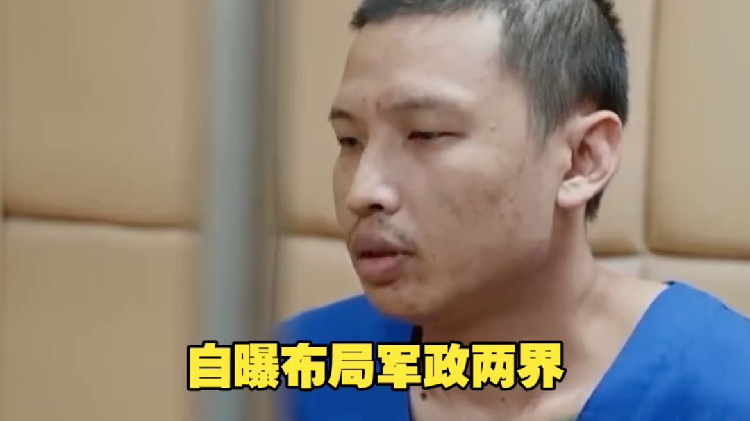 电诈园区“武装化”始作俑者！缅北魏家接班人自曝布局军政两界 勾结金主！ 捆绑边防部队和私人武装的暴力管控模式被各家效仿！