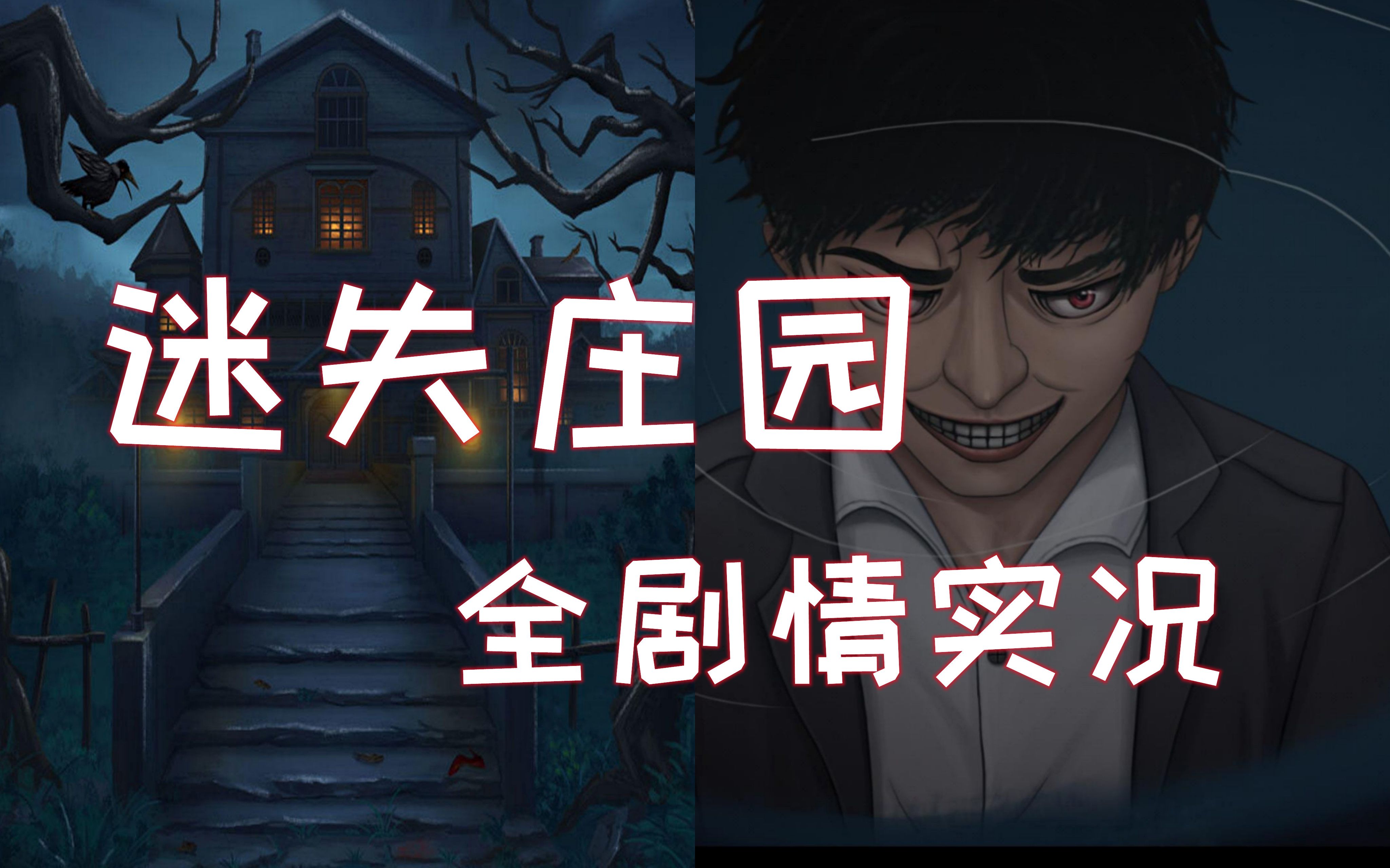 侦探孤身前往神秘庄园调查真相-迷失庄园解谜实况攻略_哔哩哔哩