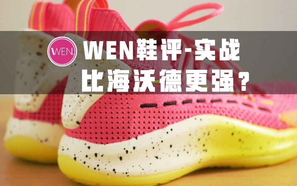 wen鞋评安踏kt5low实战完全区别于正代的全新体验小体重后卫的性价比