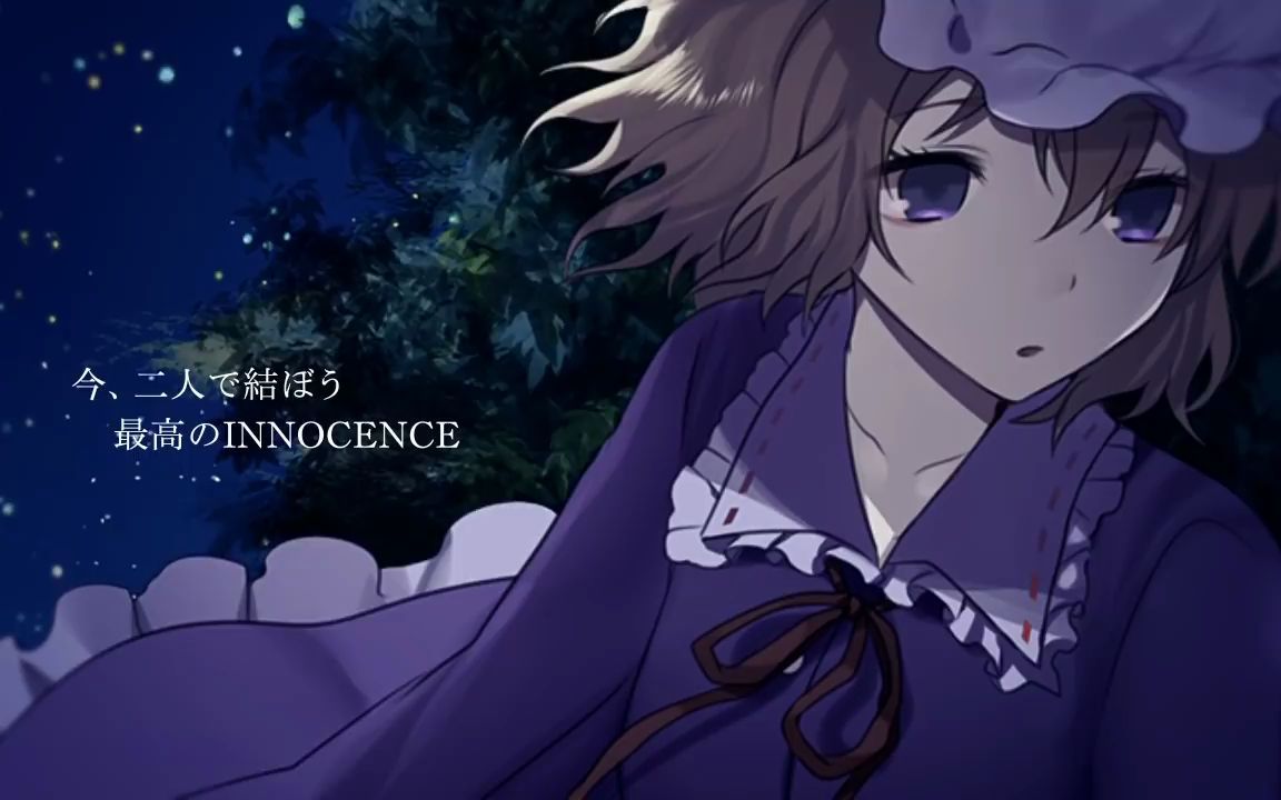 【东方PV】二人の结晶INNOCENCE【暁Records】哔哩哔哩bilibili