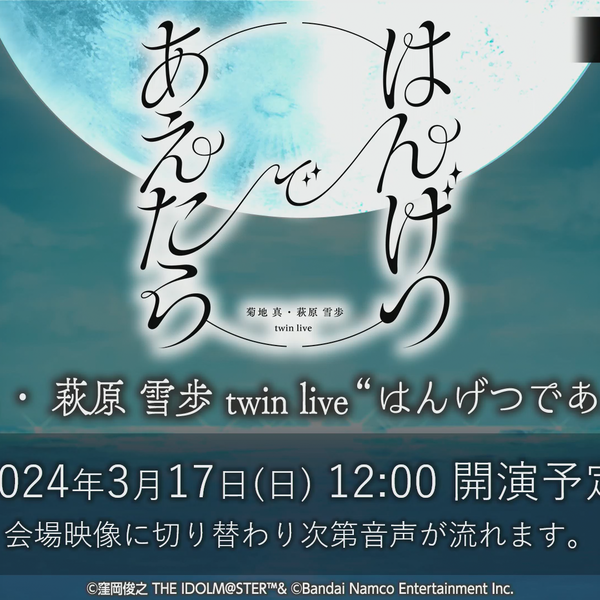 菊地 真 ・ 萩原 雪歩 twin live “ はんげつであえたら
