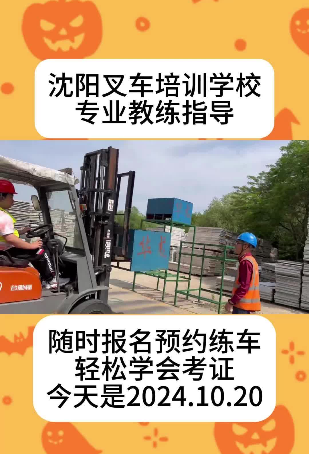 沈阳叉车证在哪里报名考取 大东区叉车证费用 #沈阳叉车证学校 #沈阳叉车证在哪考哔哩哔哩bilibili