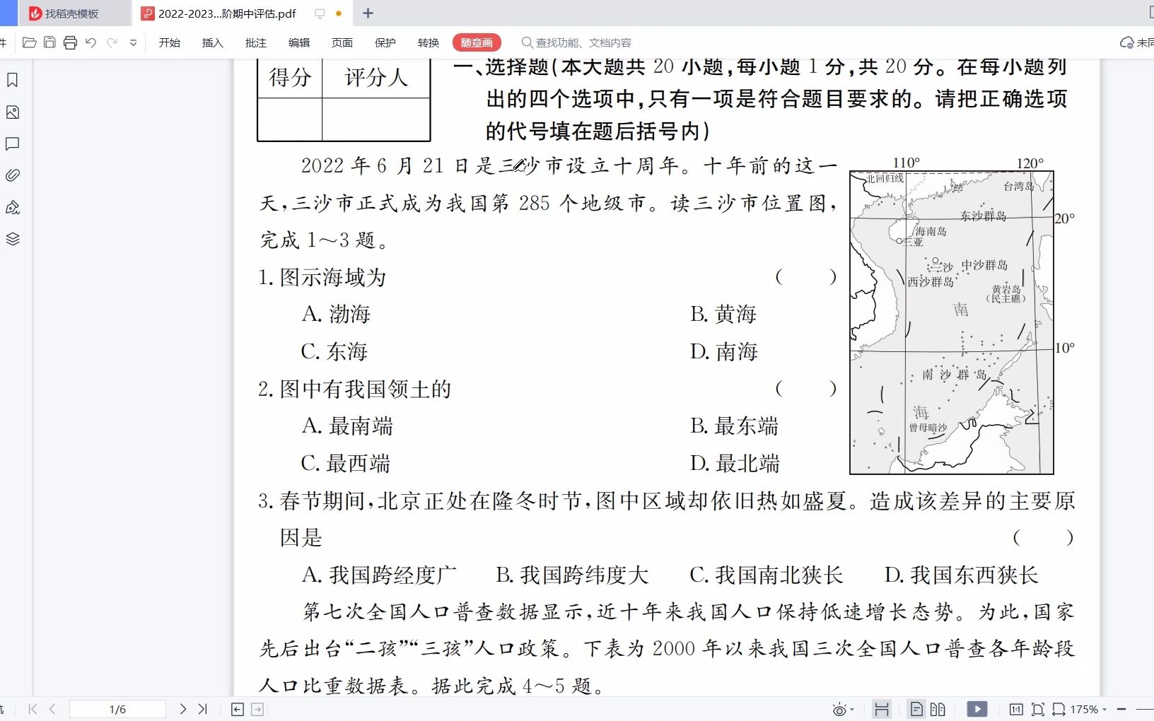 [图]数位板结合PDF随意画讲题