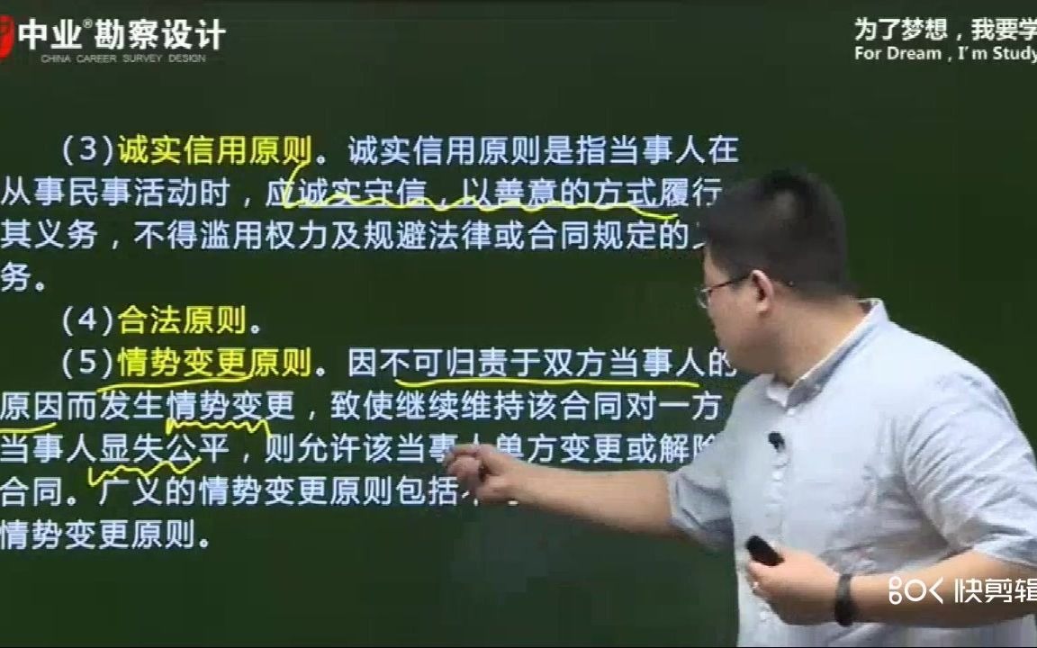 【注册电气工程师】2019年 公共基础 法律法规 8.4 中华人民共和国合同法哔哩哔哩bilibili