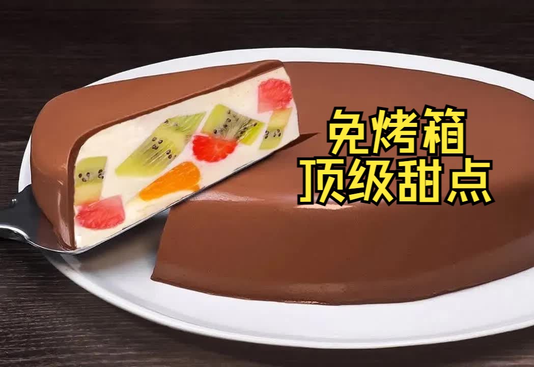 免烤箱烘焙,自制精緻美味的頂級甜點!(美食烘焙教程)