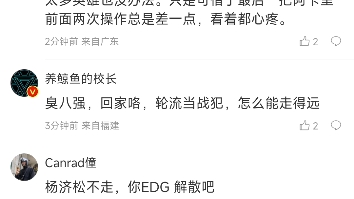 EDG 被让二追三官方微博 已沦陷英雄联盟