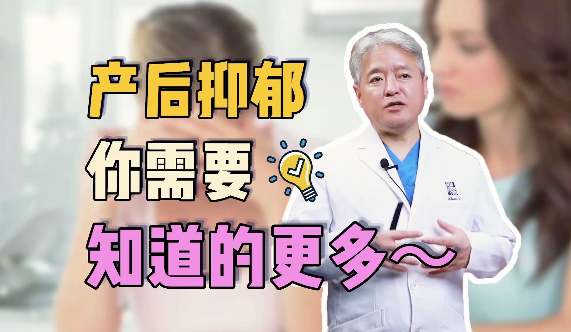 产后抑郁,你需要知道的更多~mp4哔哩哔哩bilibili