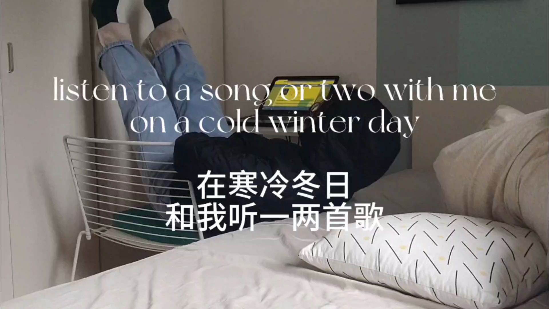 96 hands in pockets, being my respect for winter 手放口袋,是我