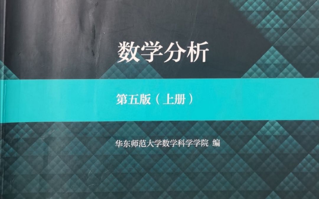 数学分析第一章实数集与函数哔哩哔哩bilibili