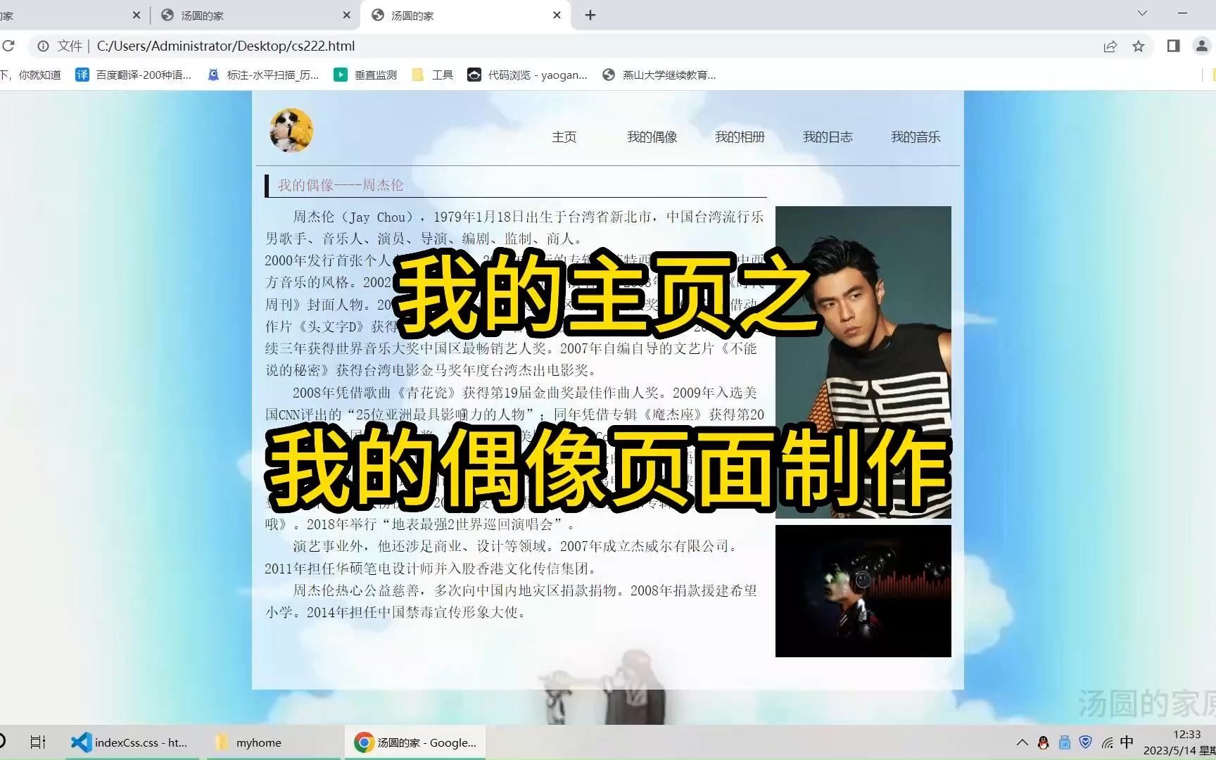 通过html+css制作我的偶像哔哩哔哩bilibili