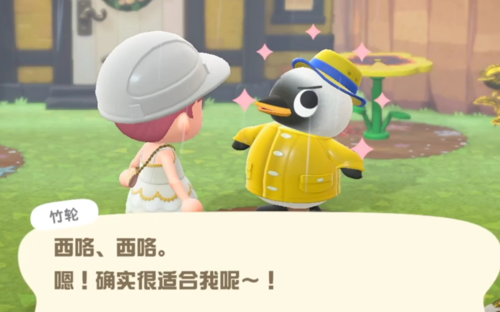 【动物森友会】教企鹅竹轮说曺圭贤的口头禅西咯