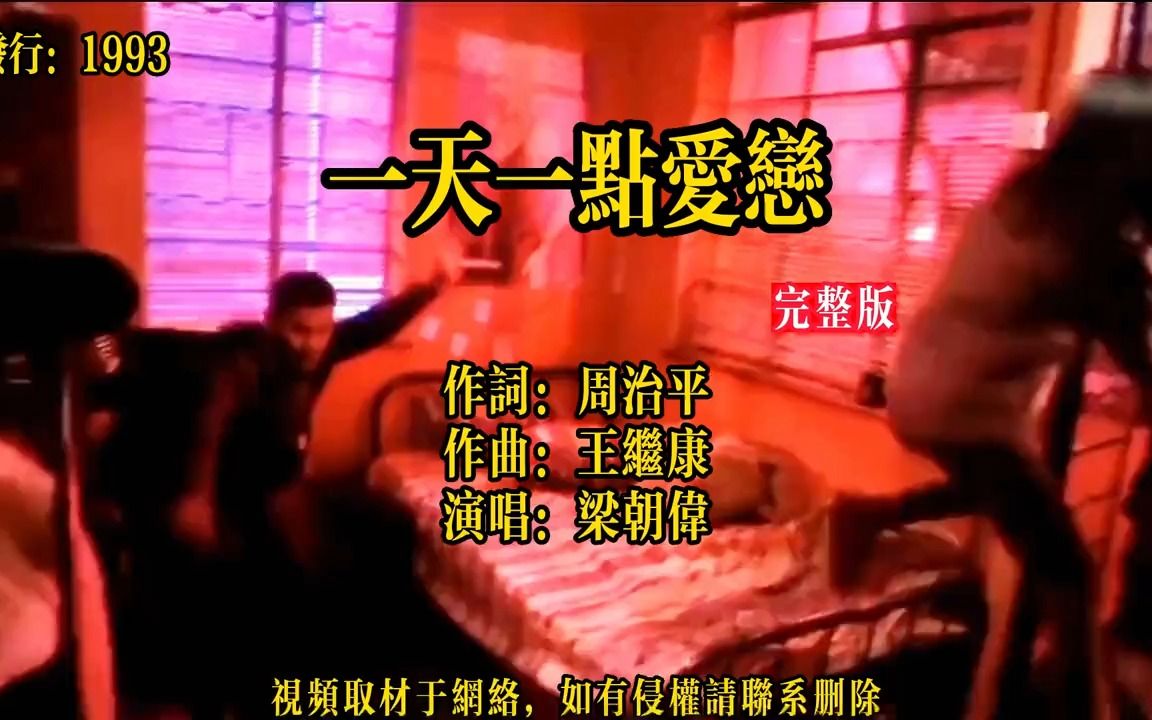 《一天一點愛戀》