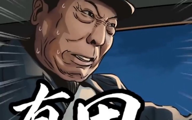 搞笑级之秋名山车神之有田下山