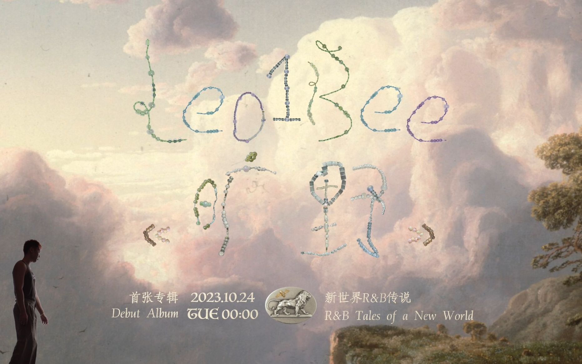 Leo1Bee《旷野》全专预试听哔哩哔哩bilibili