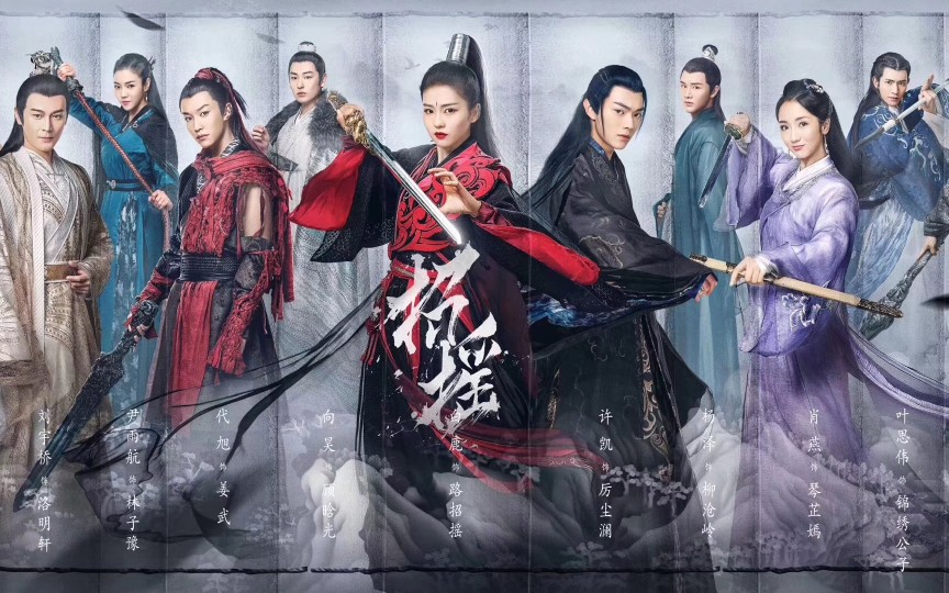 【电视剧招摇】【白鹿】【许凯】招摇预告9青春进行时&爱奇艺