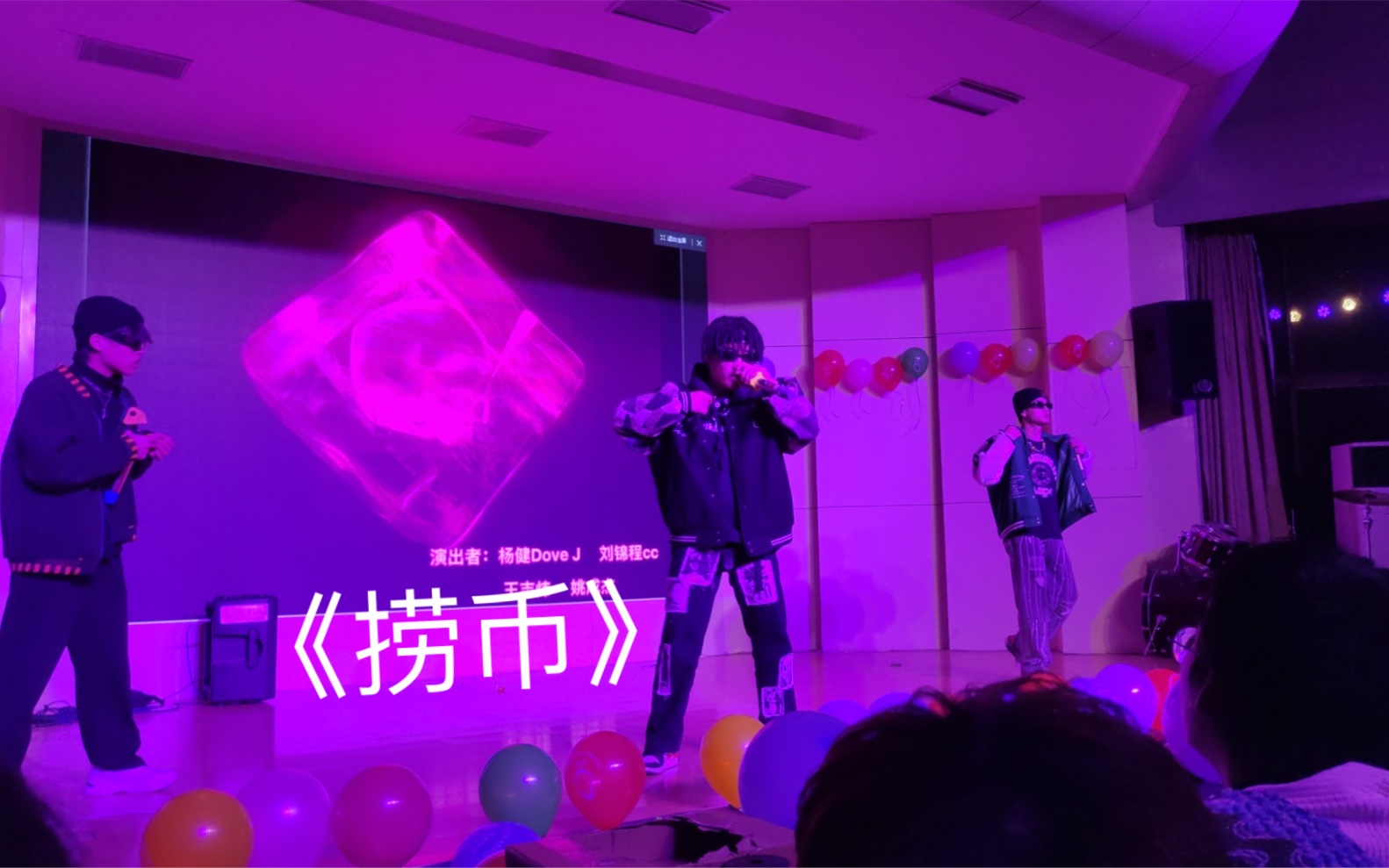 [图]大学音乐节演出天花板 把晚会演成livehouse 最炸现场说唱捞币 hiphop