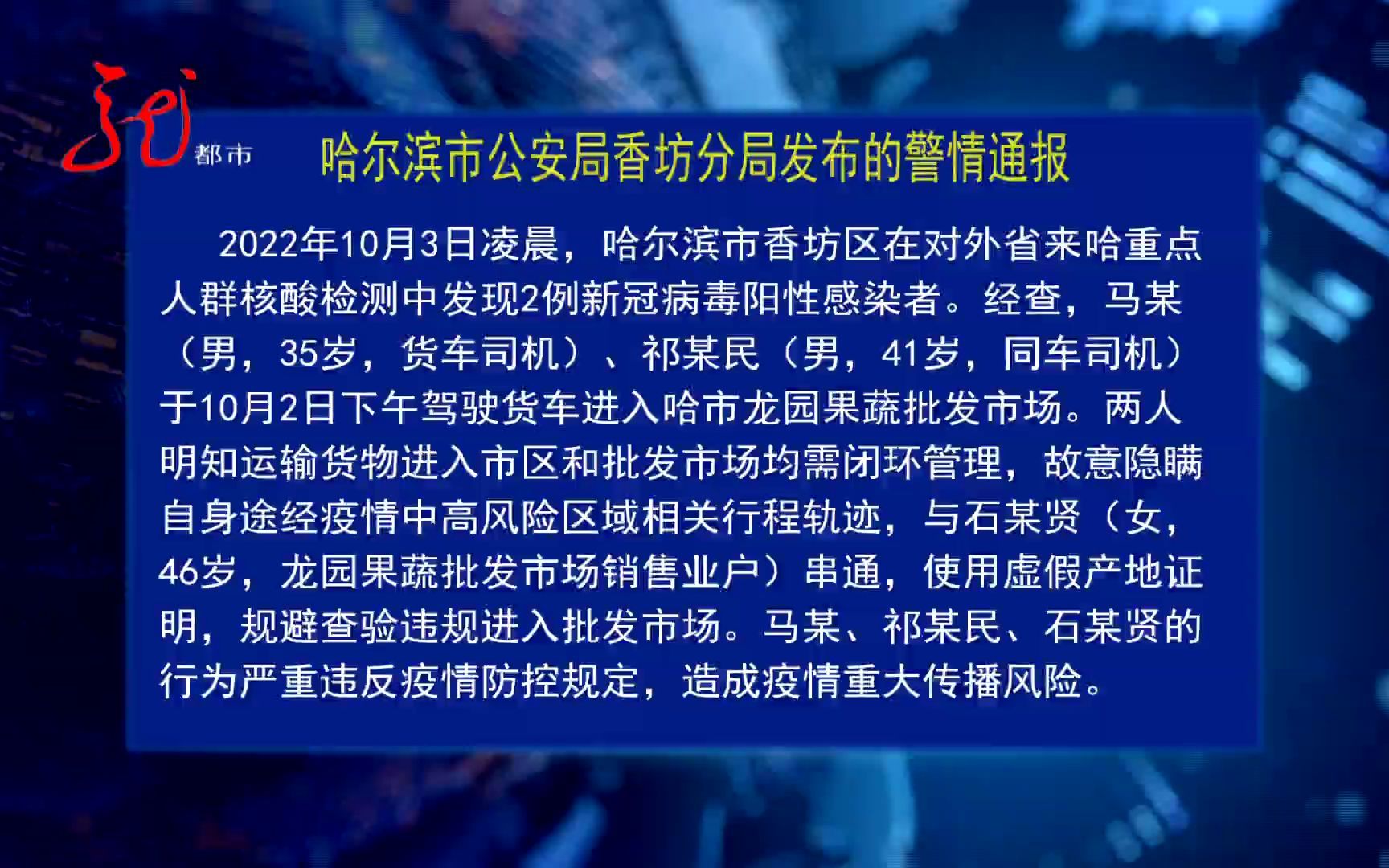 哈尔滨市公安局香坊分局发布警情通报哔哩哔哩bilibili