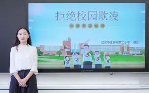 Download Video: 拒绝校园欺凌 共建和谐校园