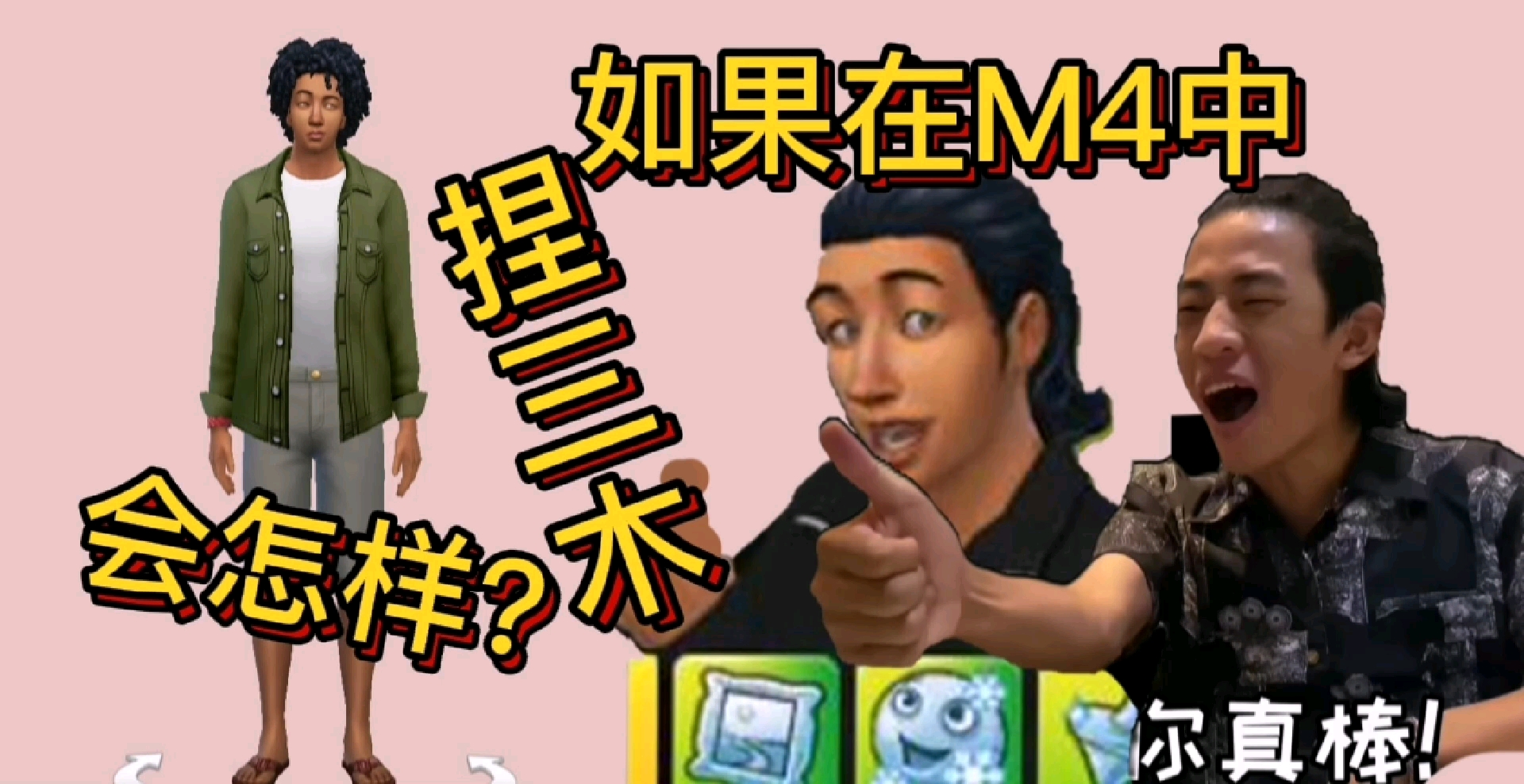 自来卷三木m4如果在m4中捏自来卷三木会怎样