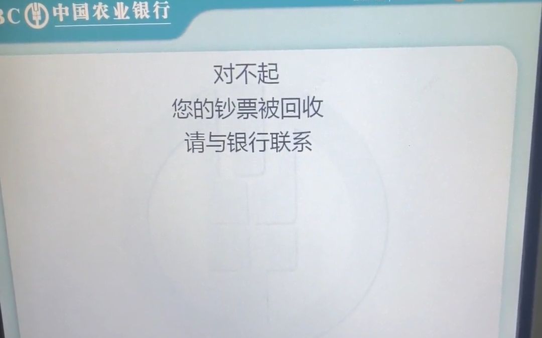 存钱的时候钱直接被银行回收了,金融诈骗啊哔哩哔哩bilibili