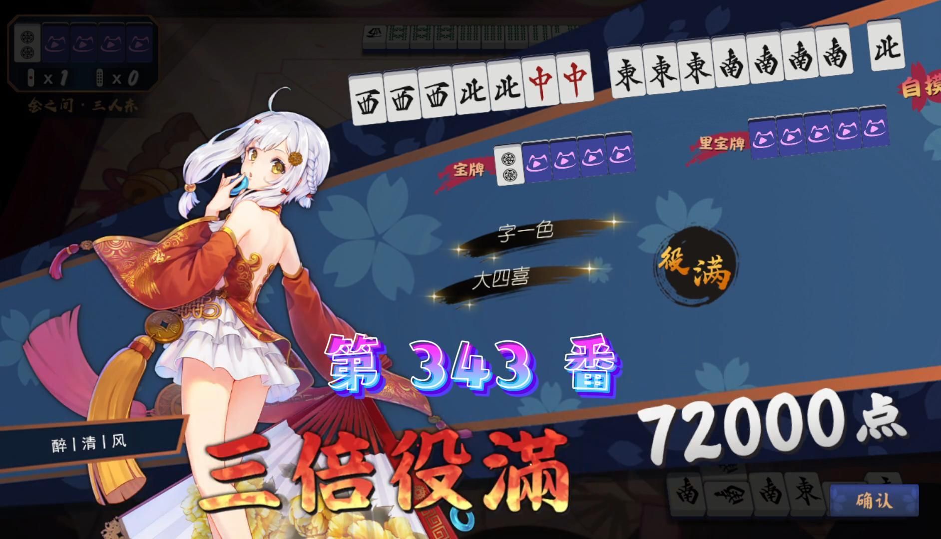 【雀魂】粉丝投稿第343番!好久不见三倍!
