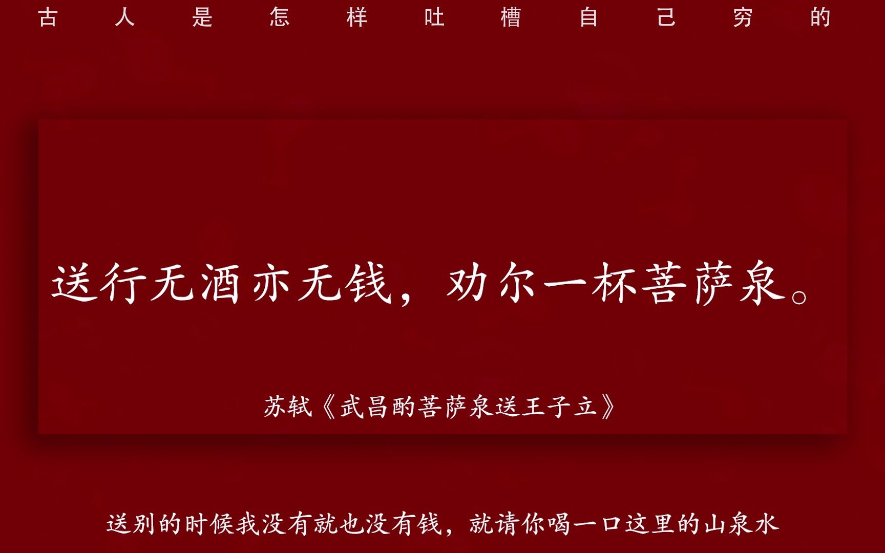 又摘桃花换酒钱——古人在自己没钱的时候是怎样形容自己穷的哔哩哔哩bilibili