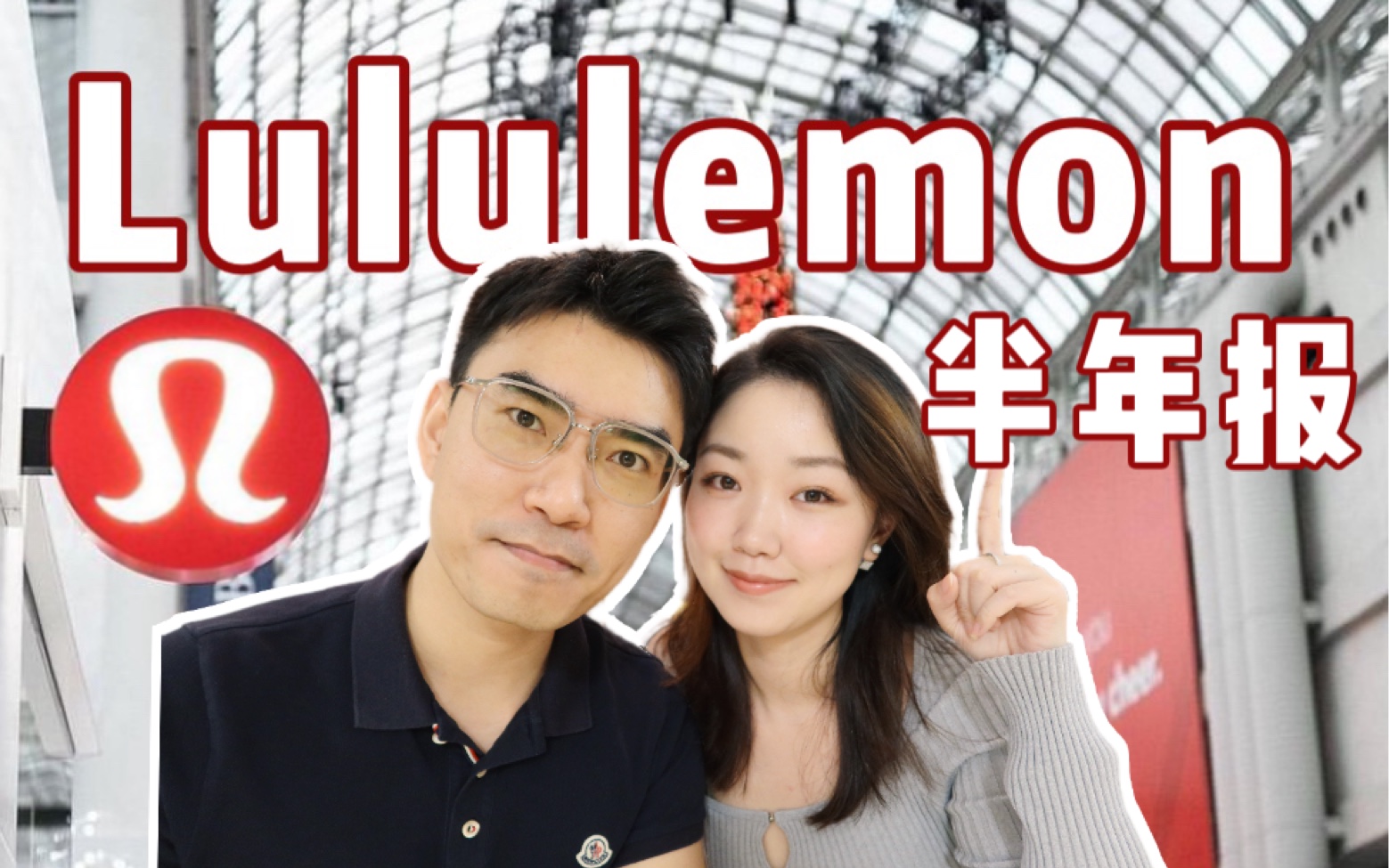 读年报 识公司|Lululemon 上半财年再创新高哔哩哔哩bilibili