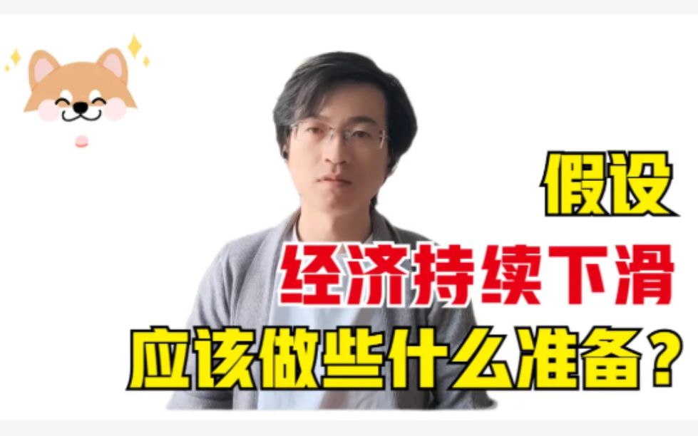 [图]【假设】经济下滑，有哪些必须知道的常识？（一）