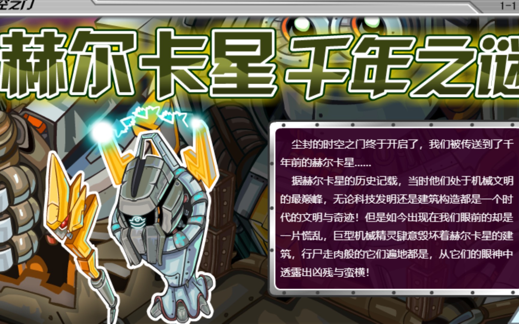 【菜狗子pume的下饭日记】(赛尔号星球内战篇1)赫尔卡星内战,机械系