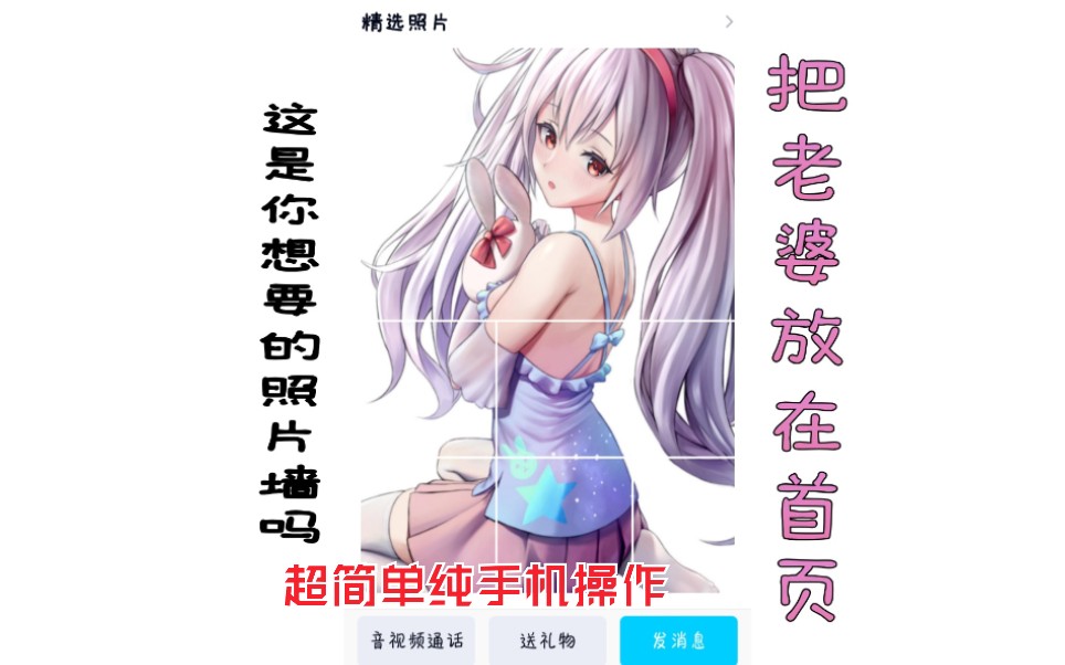 【QQ个性照片墙教程】手机傻瓜式操作哔哩哔哩bilibili