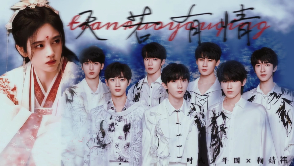 鞠婧祎时代少年团姐姐对不起我们没能保护好你