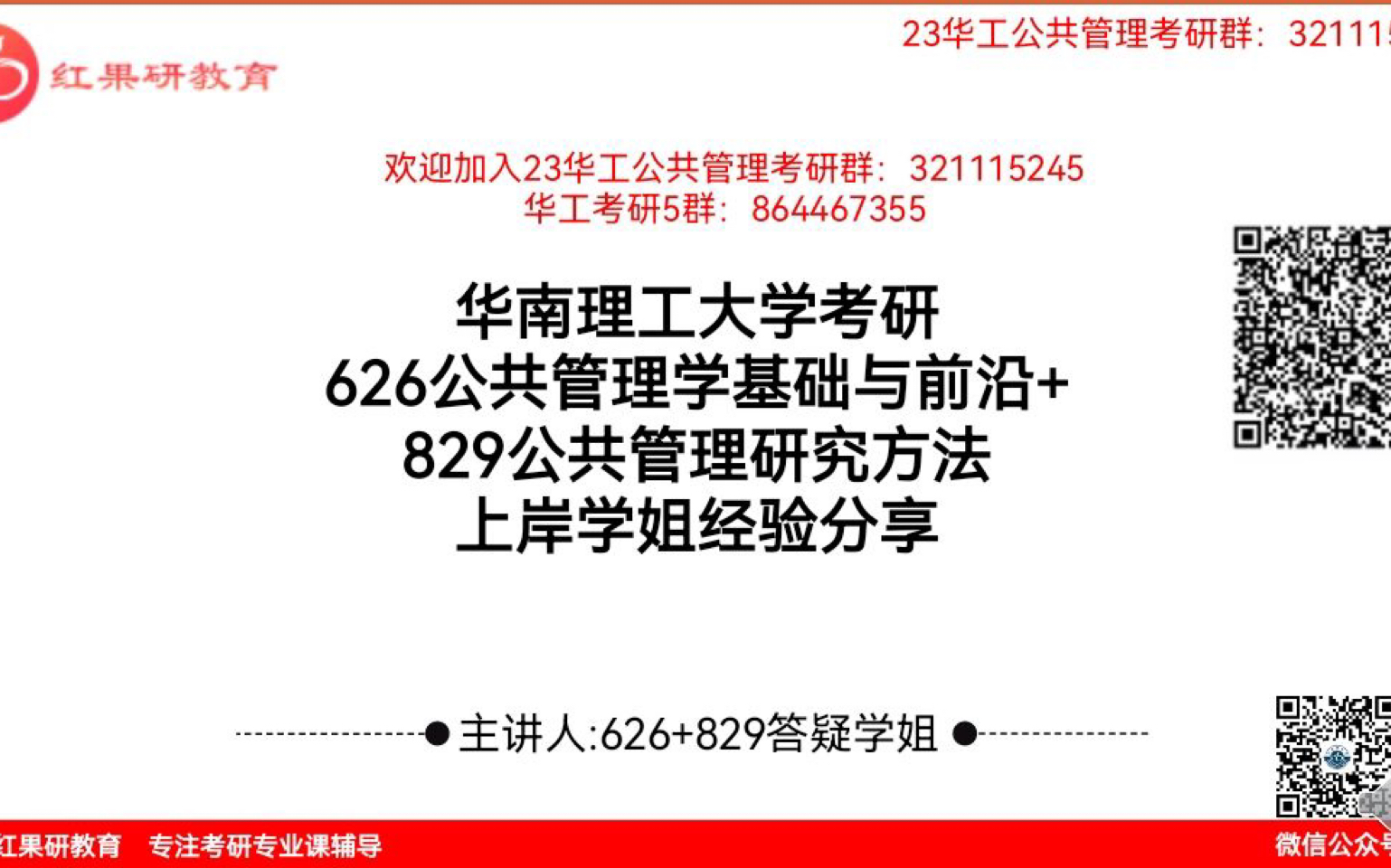 23华南理工大学626公共管理学基础与前沿+829公共管理研究方法上岸经验分享哔哩哔哩bilibili