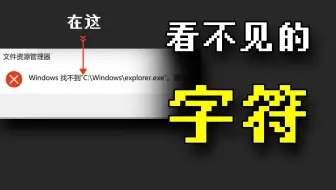 因win程序员想偷懒！竟在剪切板插入隐藏字符