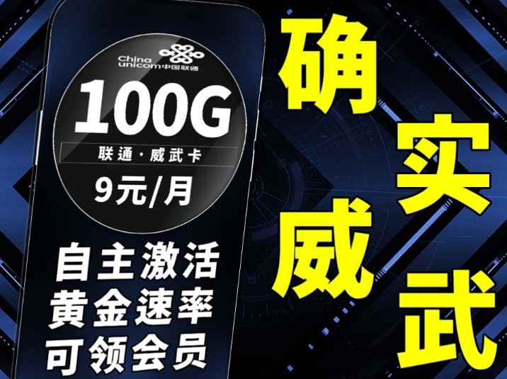 你不懂的优惠,真的很很优惠还很省钱,轻轻松松满足流量需求|手机卡推荐|流量卡测评|省钱攻略|5G网络|学生党推荐|流量卡推荐|流量卡优惠|黄金速率|自主激...