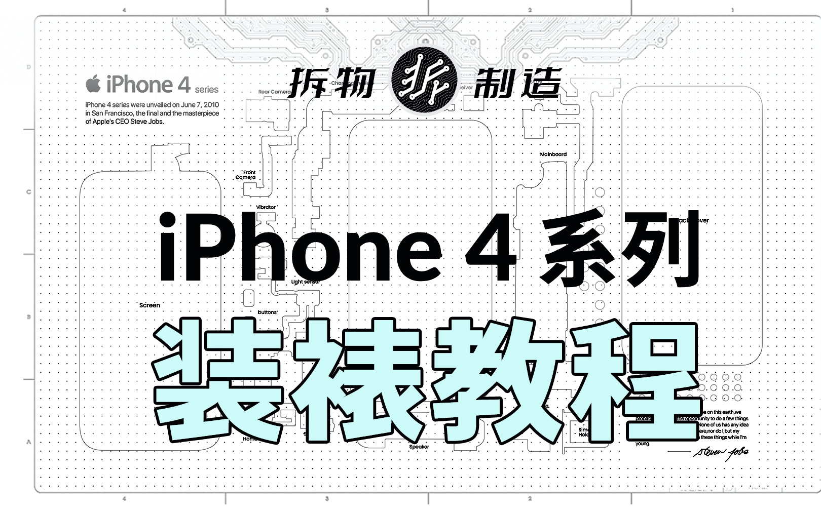 手机装裱教程拆物制造iPhone 4系列哔哩哔哩bilibili