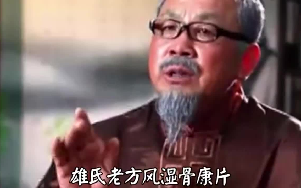 [图]鬼畜假药广告：雄氏神医