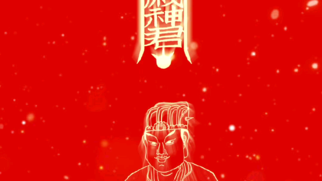 [图]順 星 寶 誥 東北新韻