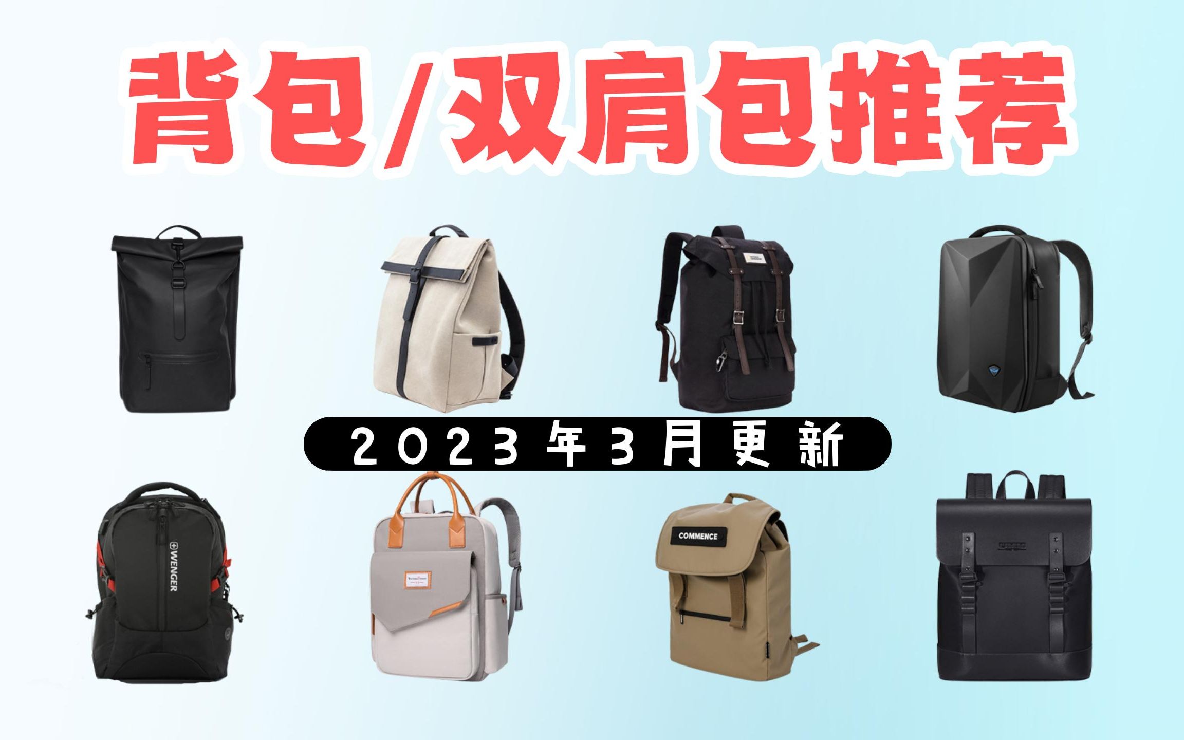 【详细攻略】3月性价比男士双肩包、背包、书包、电脑包品牌推荐哔哩哔哩bilibili