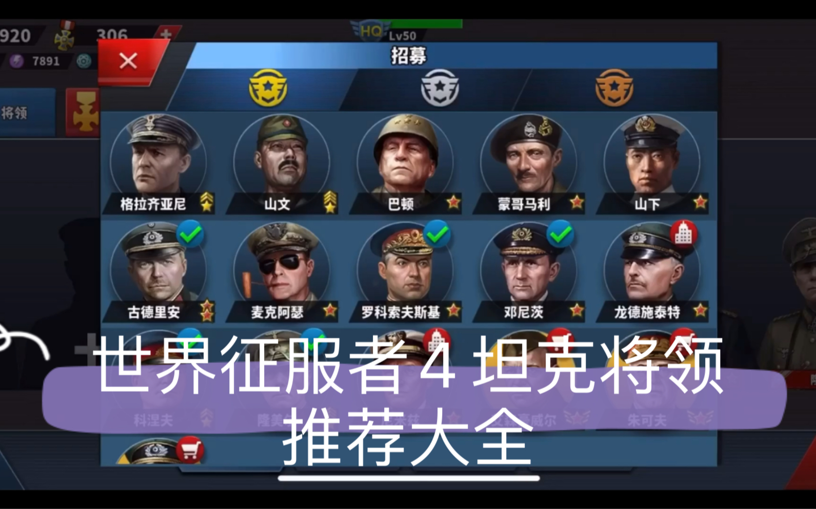 世界征服者4坦克将领大全培养攻略