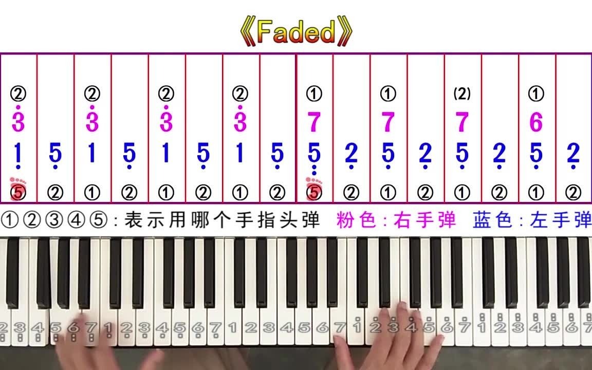 faded完整版简谱五线谱钢琴教学电子琴弹唱教学