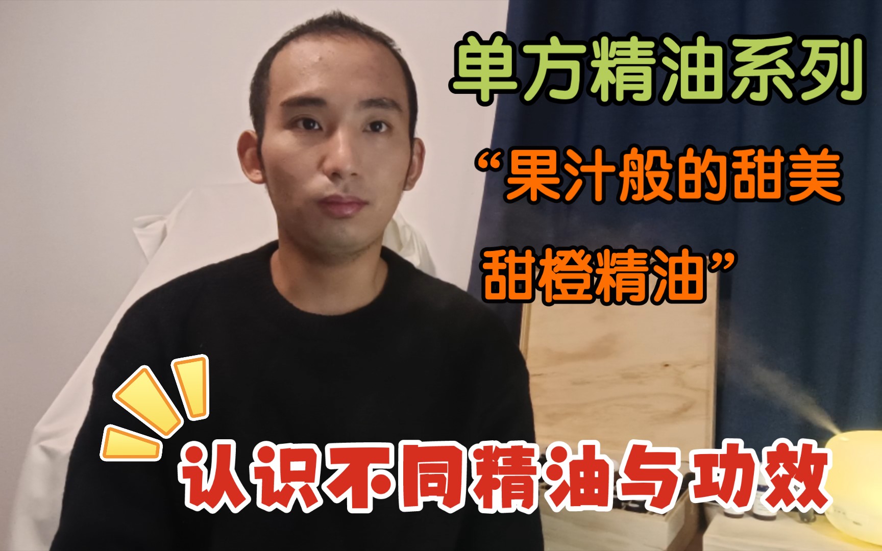 单方精油系列甜橙精油哔哩哔哩bilibili