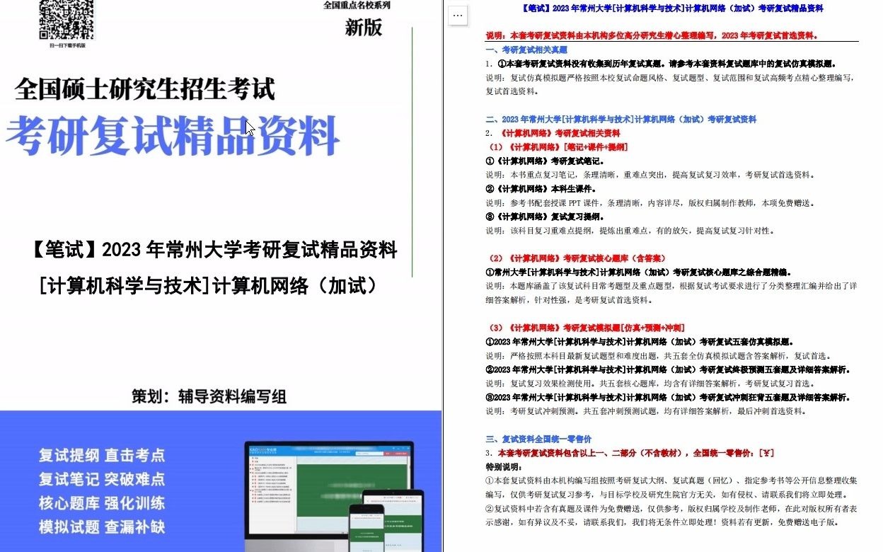 【电子书】2023年常州大学[计算机科学与技术]计算机网络(加试)考研复试精品资料哔哩哔哩bilibili