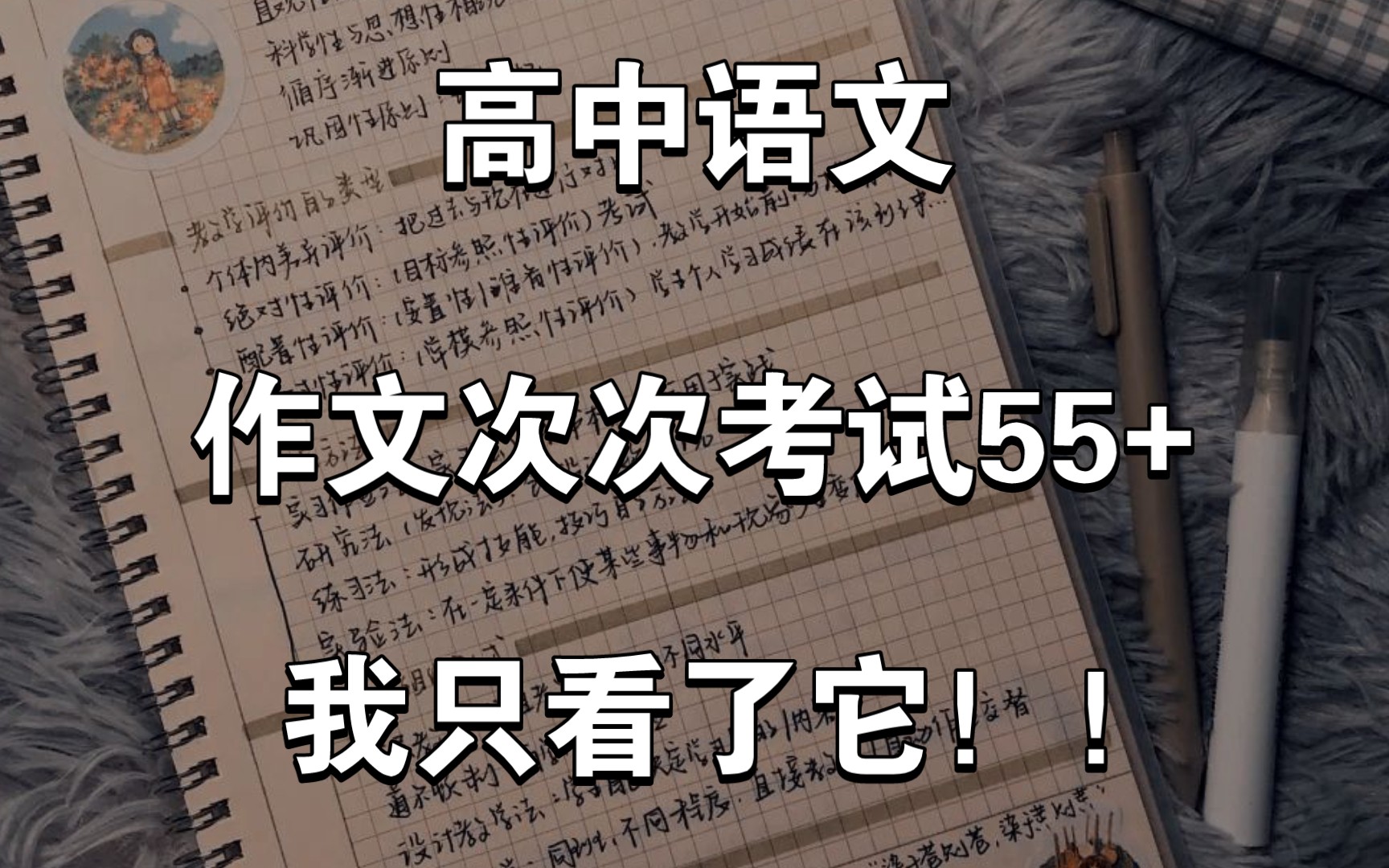 语文作文次次考试55+,我只看了它❗❗❗哔哩哔哩bilibili