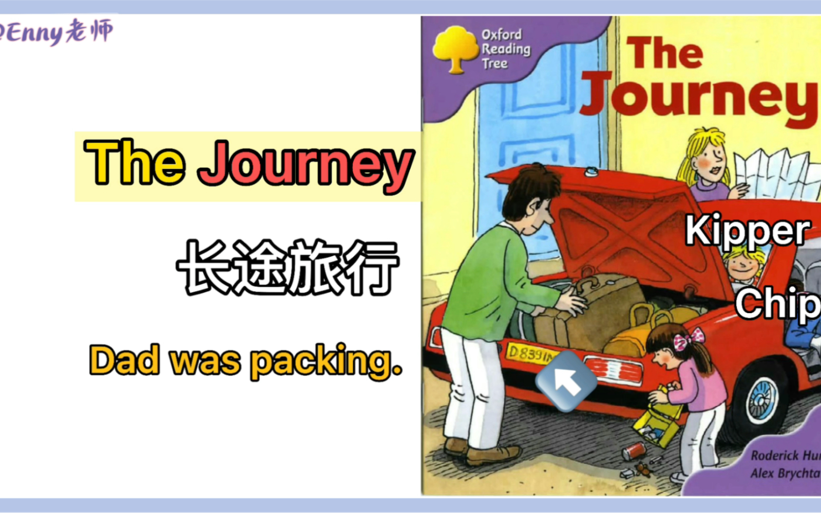 活动作品enny老师精讲校园版牛津树level1thejourney