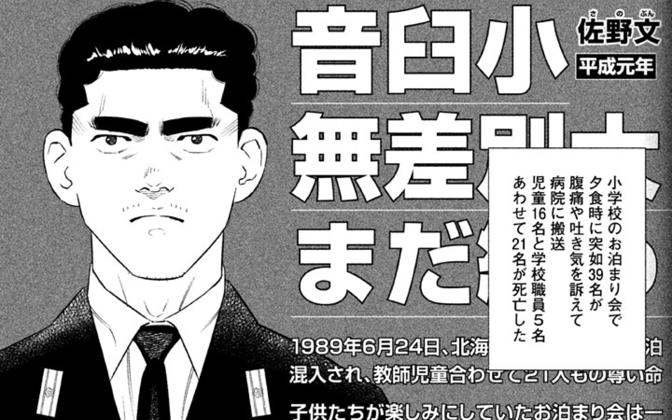 [图]【完结合集】警察在小学投毒无差别杀人？！超精彩的悬疑漫画《忒修斯之船》1